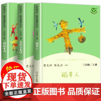 快乐读书吧三年级上下3册全套 安徒生童话格林童话故事全集稻草人书叶圣陶正版经典必儿童文学小学生阅读的课外书籍人民教育出版