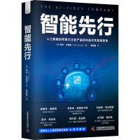 诺森智能先行[澳]阿什·丰塔纳9787504698711中国科学技术出版社