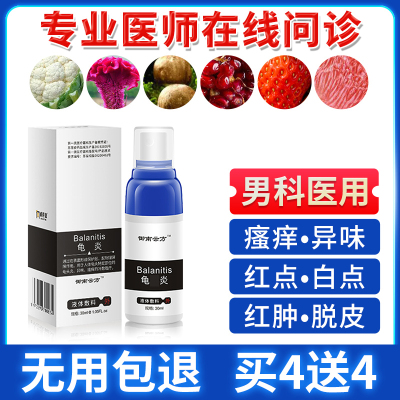 头龟炎白红点瘙痒霉菌私处护理皮垢包珍珠粒疹男性冠沟状喷剂珠菌