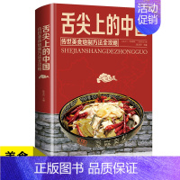 [正版]读 舌尖上的中国 饮食营养 健康饮食家常菜美食书