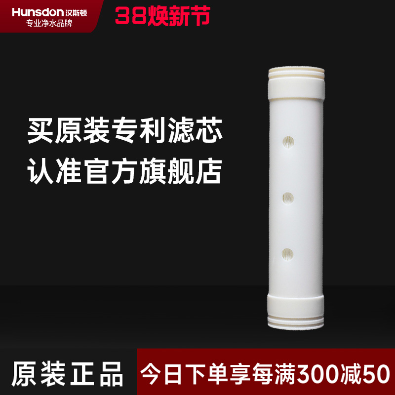 汉斯顿/Hunsdon净水器 HSD-600KT超滤膜滤芯