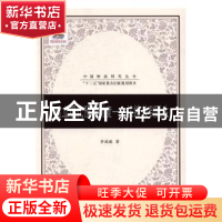 正版 建立现代预算制度:从绩效到民生 李成威著 立信会计出版社