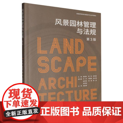 风景园林管理与法规