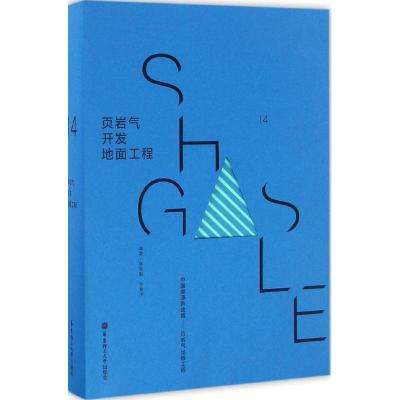 页岩气开发地面工程