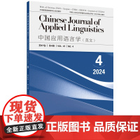 [外研社]《中国应用语言学(英文)》2024
