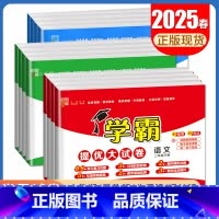 学霸课时作业本-数学[冀教版] 五年级下 [正版]2025学霸提优大试卷一二三四五六年级下册上册语文数学英语人教青岛北师