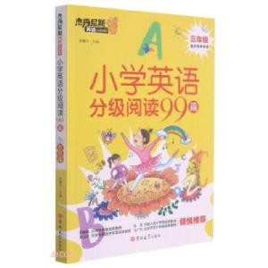 正版新书]小学英语分级阅读99篇三年级美式有声伴读徐勤向 编978