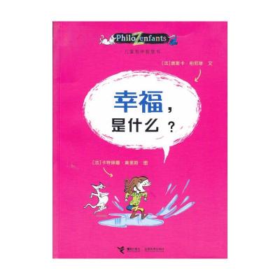 [M]幸福,是什么?-9787544809757
