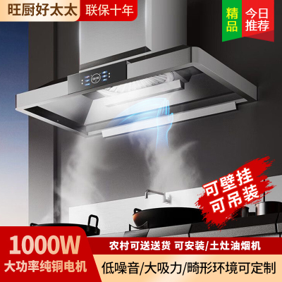 旺厨好太太 新品土灶油烟机商用大功率饭店食堂农村柴火灶 大吸力大型不锈钢吸烟机排烟罩欧式顶吸免清洗 1.35米上门安装