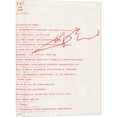 [M]文爱艺诗集 第12版 典藏本发行十周年纪念版-9787520710268