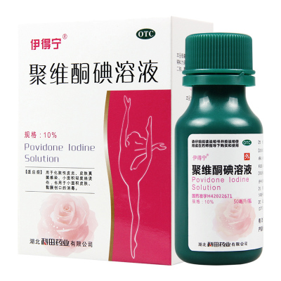 伊得宁聚维酮碘溶液50mL/盒化脓性皮炎真菌感染轻度烧烫伤皮肤消毒
