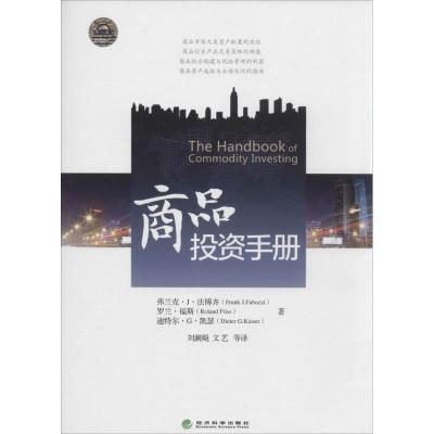 正版新书]商品投资手册Frank9787514137064