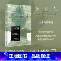 [正版]多余人 2021年布克奖得主达蒙加尔格特代表作 手术刀一般锋利的文字 写尽理想主义者的执着与幻灭 外国小说 图