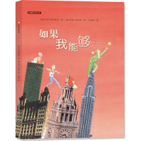 醉染图书如果我能够……9787530750506