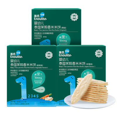 英氏（Enoulite）婴幼儿泰国茉莉香米米饼3盒3口味组合1阶能坐了宝宝磨牙饼干不添加白糖送维C加铁米粉