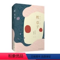 [正版]枕草子 陈德文译文选 日本古典文学三大随笔 典雅精装 收录名家浮世绘 藏书票