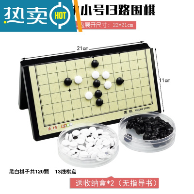 磁性围棋黑白棋子磁石五子棋学生益智儿童折叠棋盘初学者套装真智力小号13路围棋（带内盒无指导）