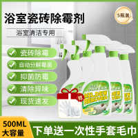 qjc多效除霉剂-500ml-5瓶送手套2毛巾2