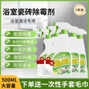 qjc多效除霉剂-500ml-5瓶送手套2毛巾2