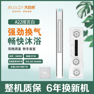 尺大自然 智能电器 浴霸(A22摆页白)安全速热 强劲双核取暖浴霸卫生间多功能浴室暖风机