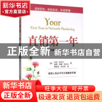 正版 直销第一年(白金版) 马克·亚内尔 电子工业出版社 9787121