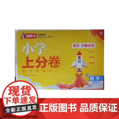 2025版理想树小学上分卷 四年级上册 数学 阶段检测巩固提分 北师版