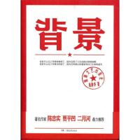 正版新书]背景易清华9787540449421