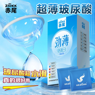 赤尾劲薄6合1 30只装 超薄避孕套 超润滑无储冰感安全套玻尿酸避孕套男女用水润舒适型避用套计生用品套装