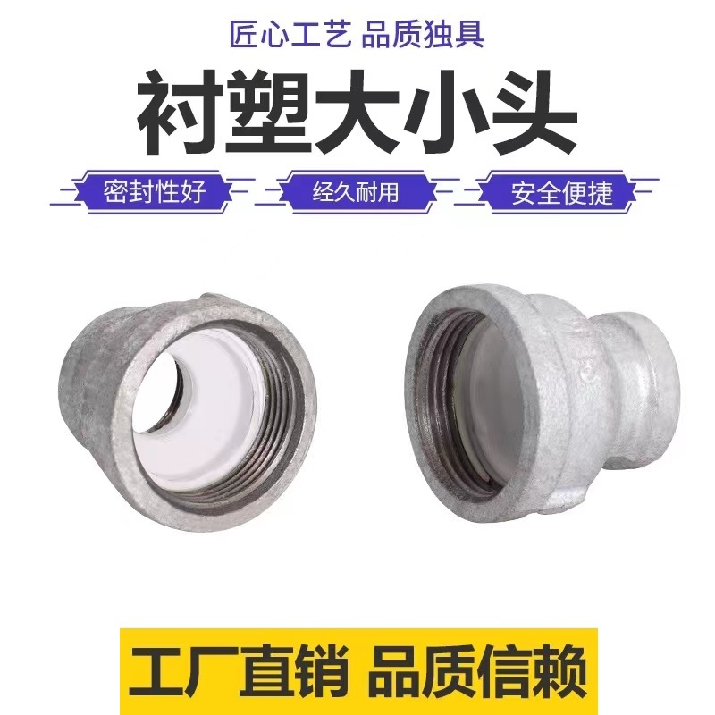 伟鹏双兴 镀锌衬塑异径直接 DN100×32[4寸变1.2寸]个