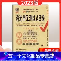 [友一个正版]非常海淀单元测试ab卷八年级全一册化学五四制鲁教版试卷测试卷全套 初中三8年级上册下册卷子化学方程式同步