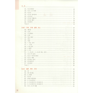 [M]完全掌握 新韩国语能力考试TOPIK2(中高级)语法(详解+练习) 第2版-9787562855996