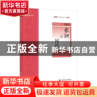 正版 张翔讲民法 编者:张翔|责编:隋晓雯 中国政法大学出版社 978