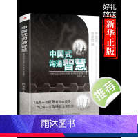 [正版]中国式沟通智慧即兴演讲发言书樊登艺术回话的技巧掌控谈话幽默人际沟通语言表达高情商聊天术如何提升提高口才的书籍畅