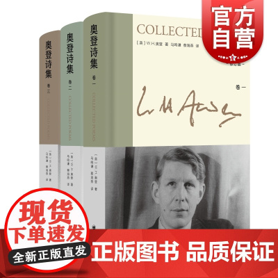 奥登诗集 新版奥登文集二十世纪西方英美文学全新插图另著有序跋集染匠之手战地行纪上海译文出版社