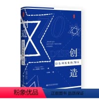 [正版]思想会丛书 创造以色列历史的70天 SKWX云图