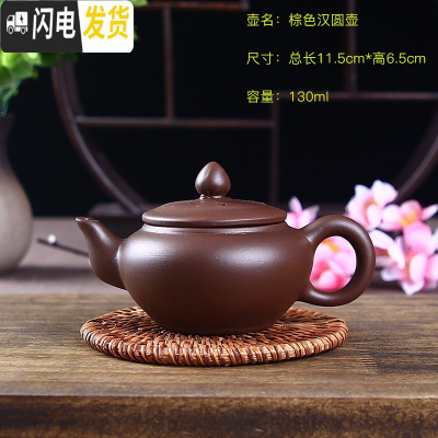 三维工匠宜兴朱泥紫砂壶单壶手工功夫茶壶陶瓷过滤小号茶壶西施壶泡茶茶具 棕色汉圆壶130