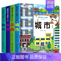 [4册]藏起来的小秘密 第二辑 [正版]全套4册儿童立体书3d翻翻书0到3岁宝宝立体绘本故事书一岁半书籍两岁绘本故事硬壳
