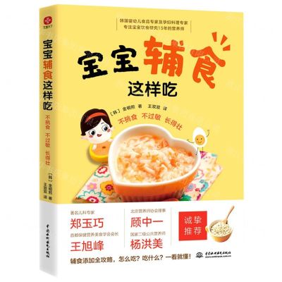 [N]宝宝辅食这样吃不挑食不过敏长得壮-9787522601366