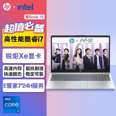惠普HP 星Book15-fd0888TU 15.6英寸大屏窄边框商务办公学习本定制轻薄本笔记本电脑(酷睿i7-1260P 32G内存 1TB固态 A面金属 长续航 快充电)银色
