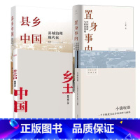 [套装4册]小镇喧嚣+置身事内+县乡中国 +乡土中国 [正版]套装2册置身事内+小镇喧嚣 中国政府与经济发展 管理书籍金