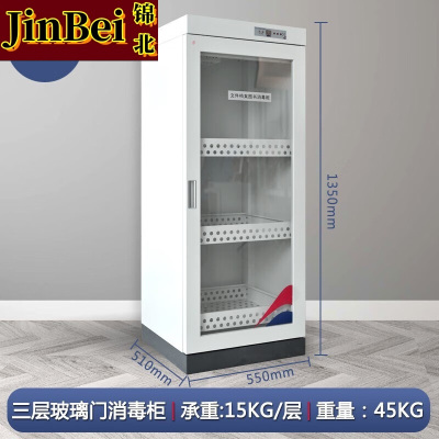 锦北现金图书消毒柜文件档案臭氧消毒紫外线杀菌机300L玻璃门+紫外线