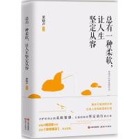 正版新书]总有一种柔软让人生坚定从容梁晓声9787514362602