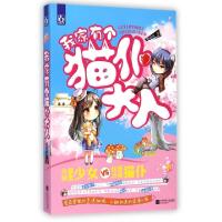 正版新书]我家有个猫仆大人卷啕啕9787539975825