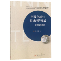 音像科技创新与省域经济发展--以湖北省为例徐宏毅