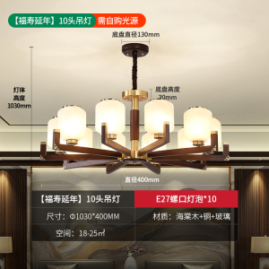 雷士照明[福寿延年]新中式客厅吊灯中山客厅灯卧室灯灯具