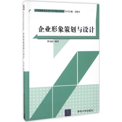 醉染图书企业形象策划与设计9787302443896