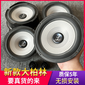 适用大柏林之声汽车音响套装6.5寸中低音高音喇叭车载扬声器改装