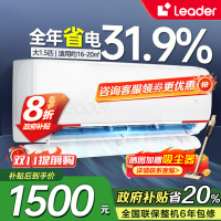 统帅(Leader)海尔智家出品1.5匹空调P新一级变频节能挂机自清洁贴以旧换新KFR-35GW/05LKG81TU1
