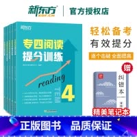 [正版]店专四完形填空提分训练+听力+写作+语法+阅读 共5本 tem4新题型专业考试辅导书籍 全真模拟集训解题基础进