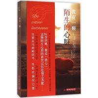 正版新书]我有一颗陌生的心脏夏洛特·瓦兰德蕾9787568006675